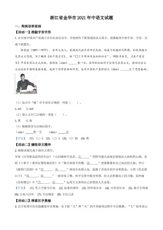2021年浙江省金华市中考语文试题（解析版）.doc