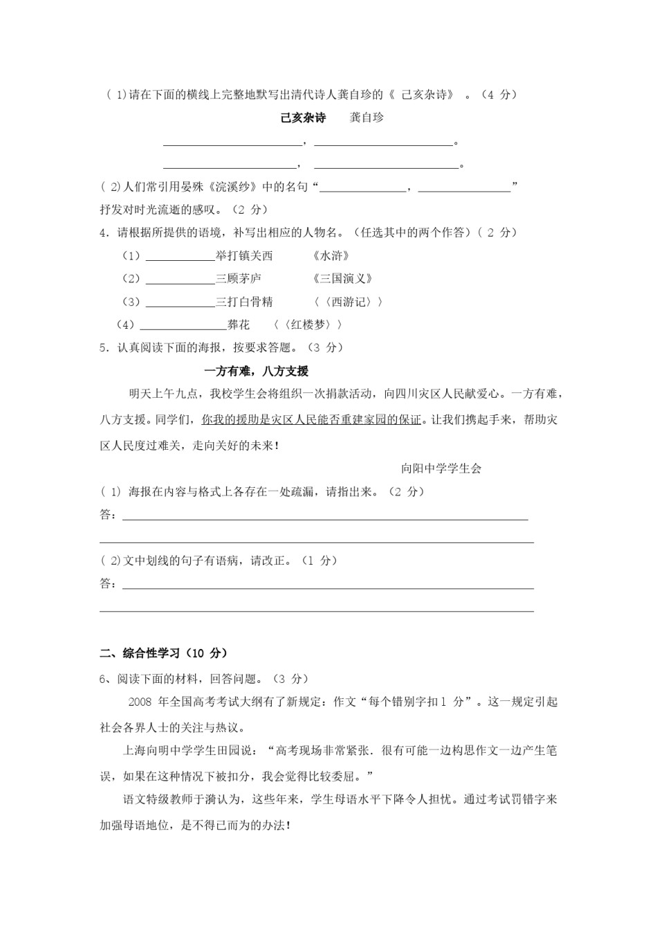 2008年海南省中考语文试题及答案.doc_第2页