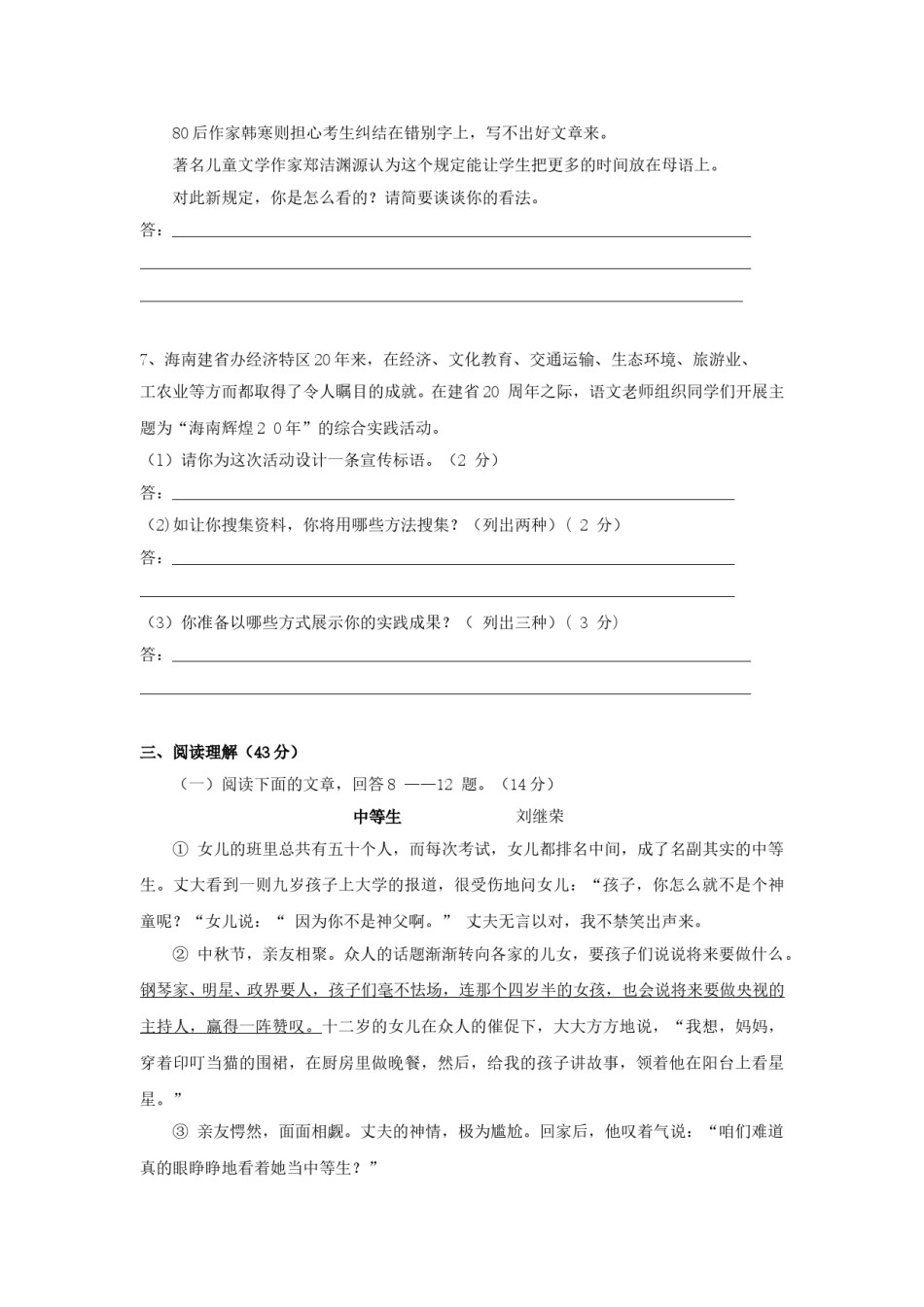 2008年海南省中考语文试题及答案.doc_第3页