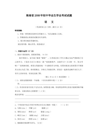 2008年海南省中考语文试题及答案.doc