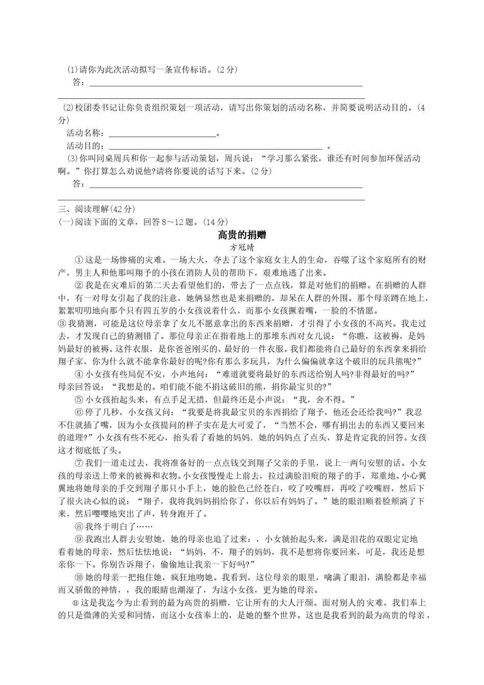 2009年海南省中考语文试题及答案.doc_第2页