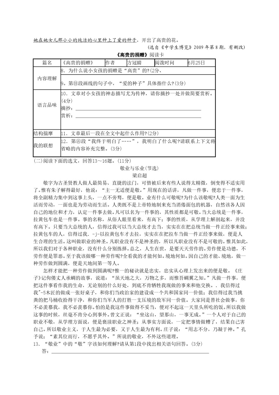 2009年海南省中考语文试题及答案.doc_第3页