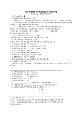 2009年海南省中考语文试题及答案.doc