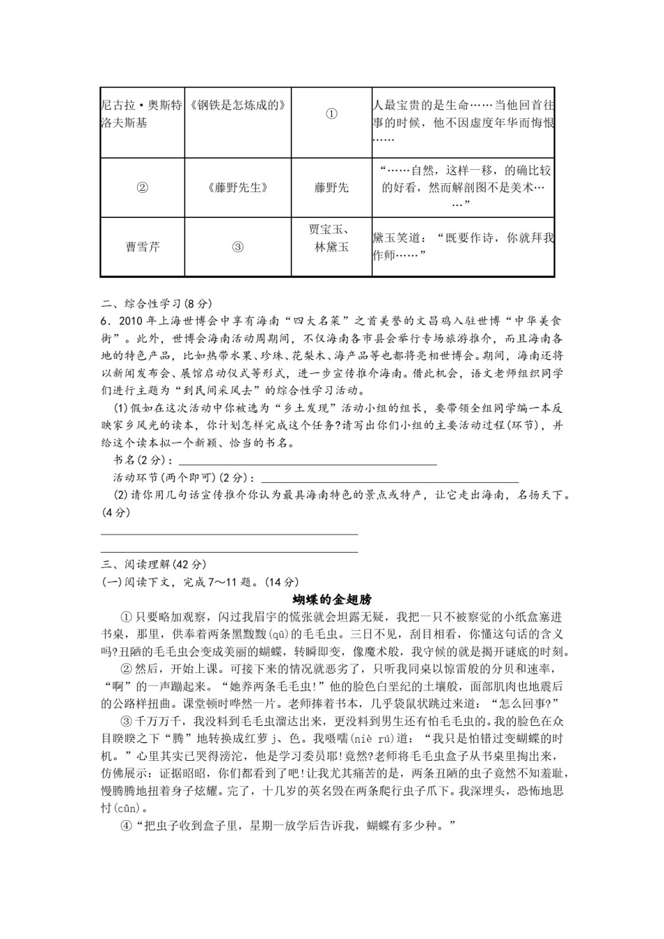2010年海南省中考语文试题及答案.doc_第2页