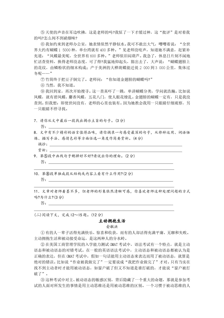 2010年海南省中考语文试题及答案.doc_第3页