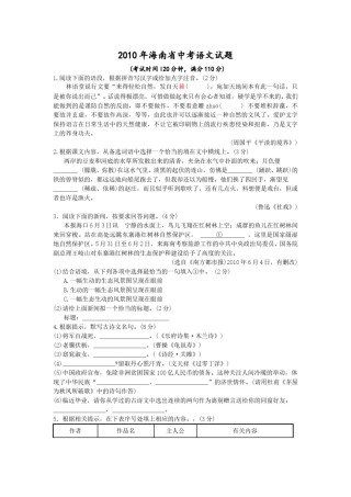 2010年海南省中考语文试题及答案.doc