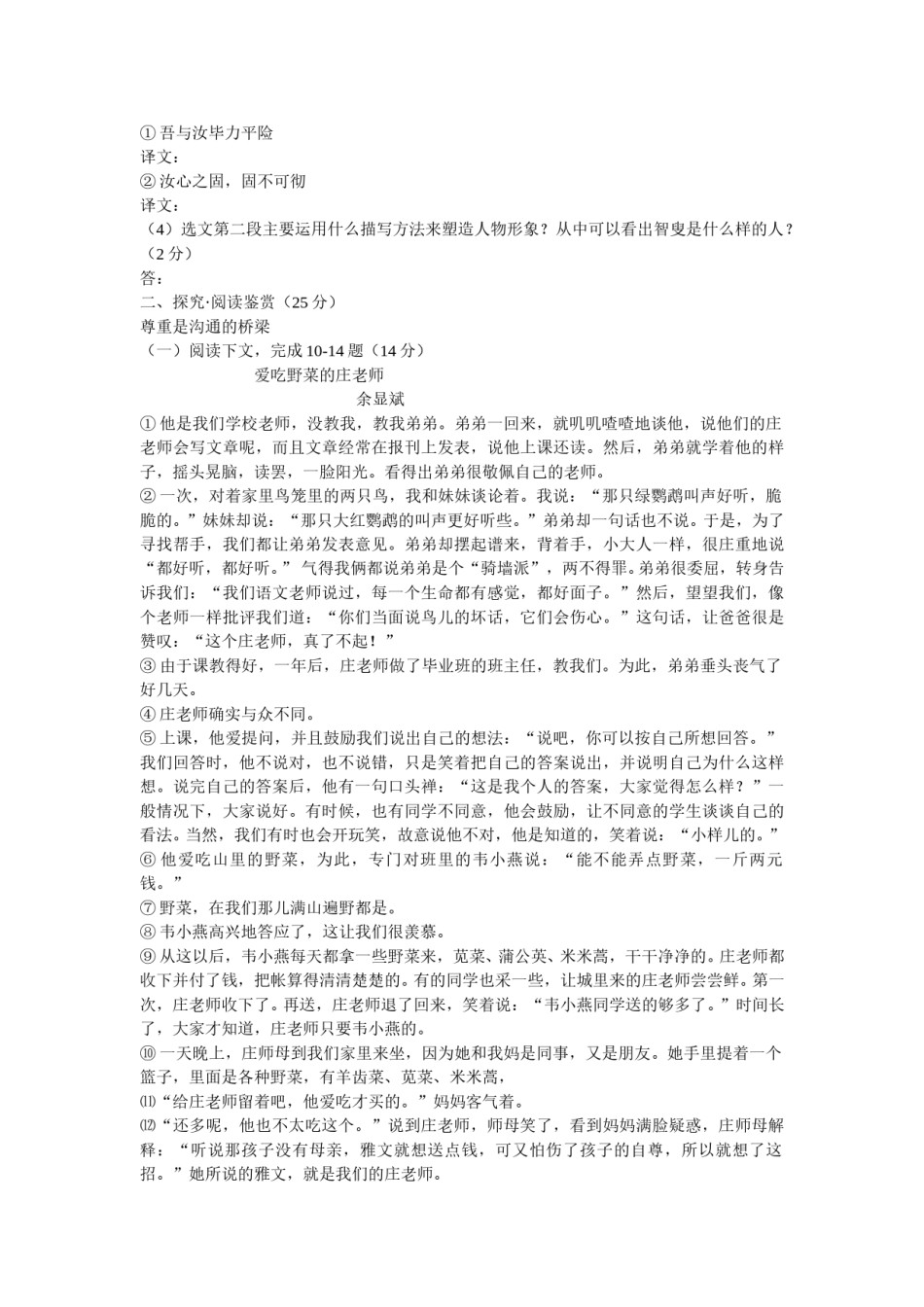 2011年海南省中考语文试题及答案.doc_第3页