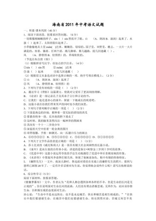 2011年海南省中考语文试题及答案.doc