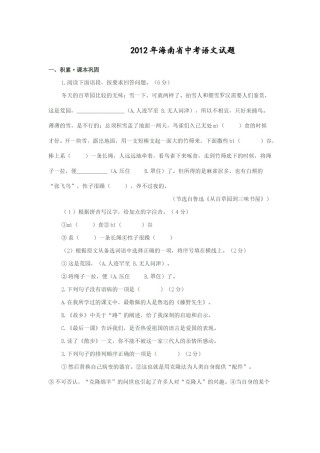 2012年海南省中考语文试题及答案.doc