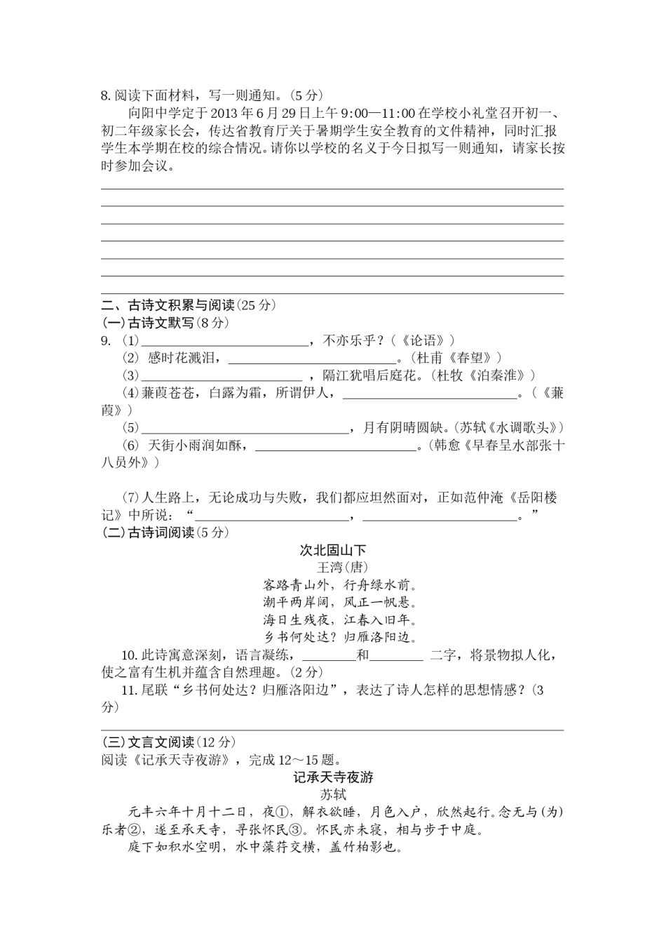 2013年海南省中考语文试题及答案.doc_第2页