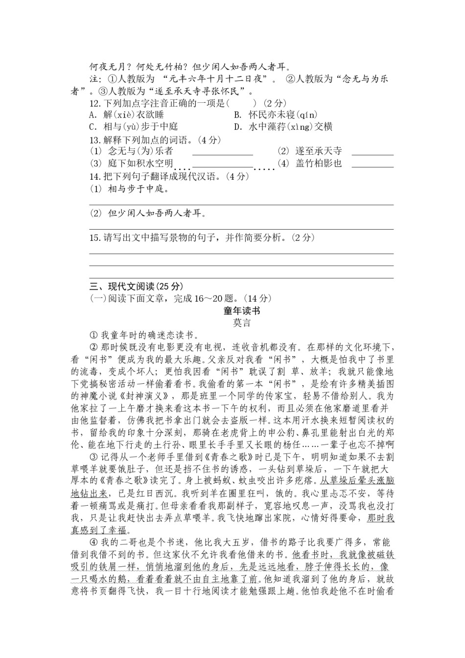 2013年海南省中考语文试题及答案.doc_第3页