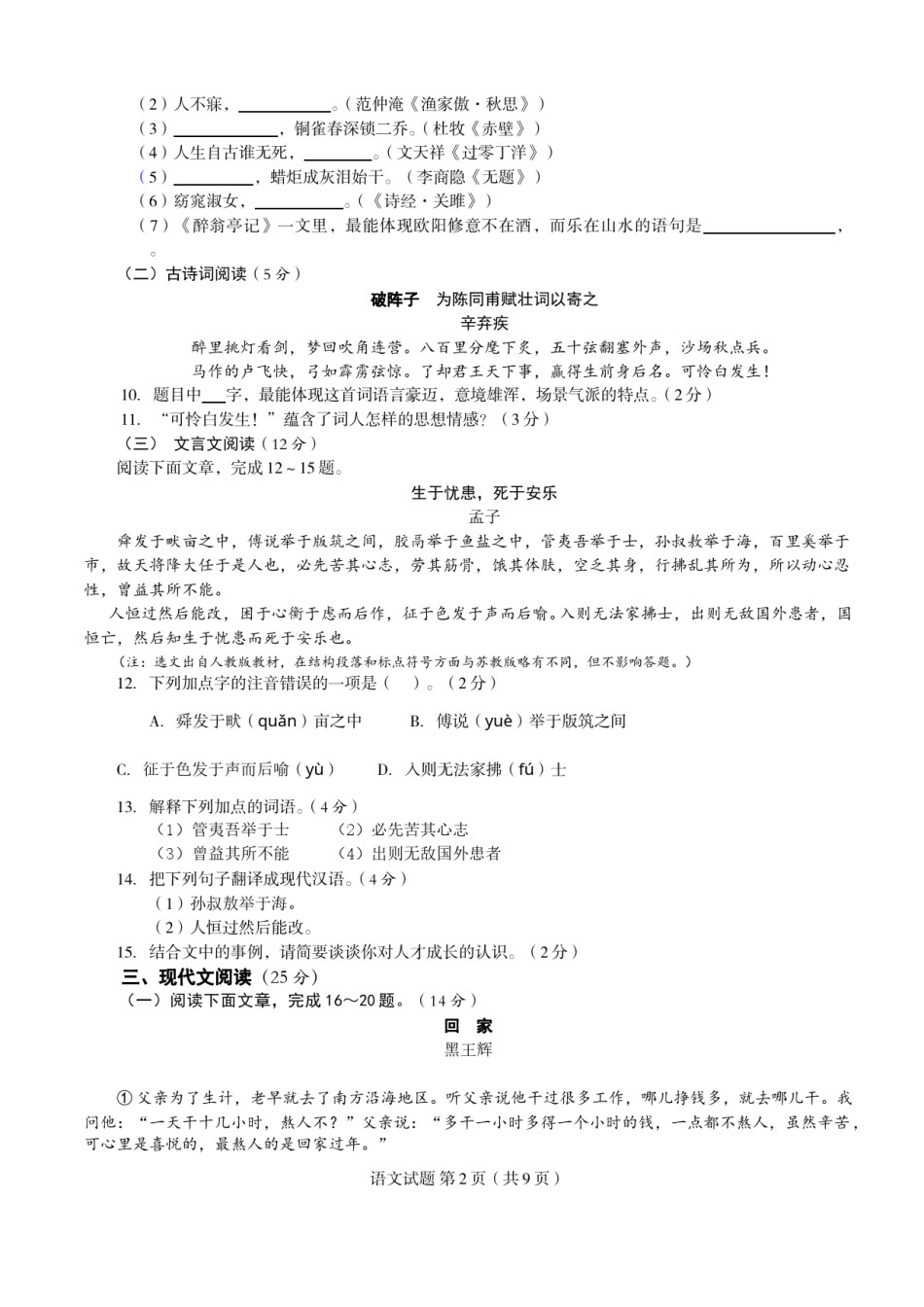 2014年海南省中考语文试题及答案.doc_第2页