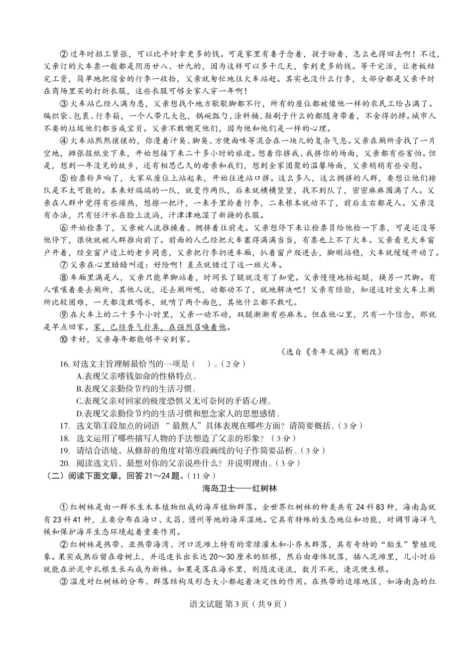 2014年海南省中考语文试题及答案.doc_第3页