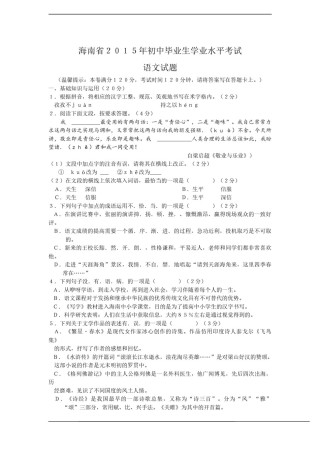 2015年海南省中考语文试题及答案.docx