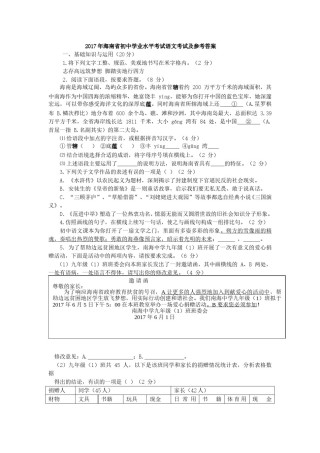 2017年海南省中考语文试题及答案.doc
