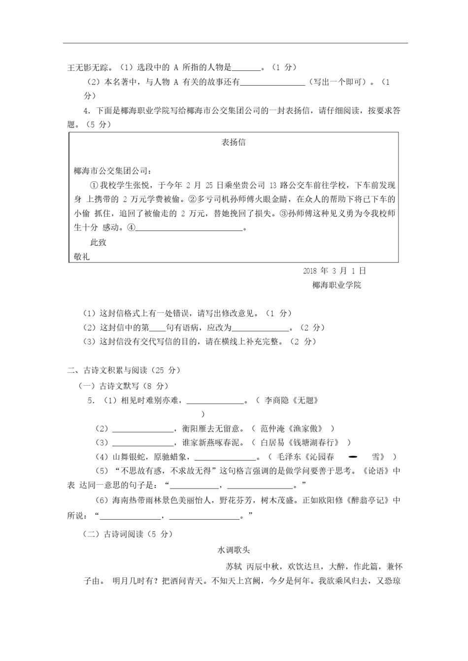 2018年海南省中考语文试题及答案.doc_第2页