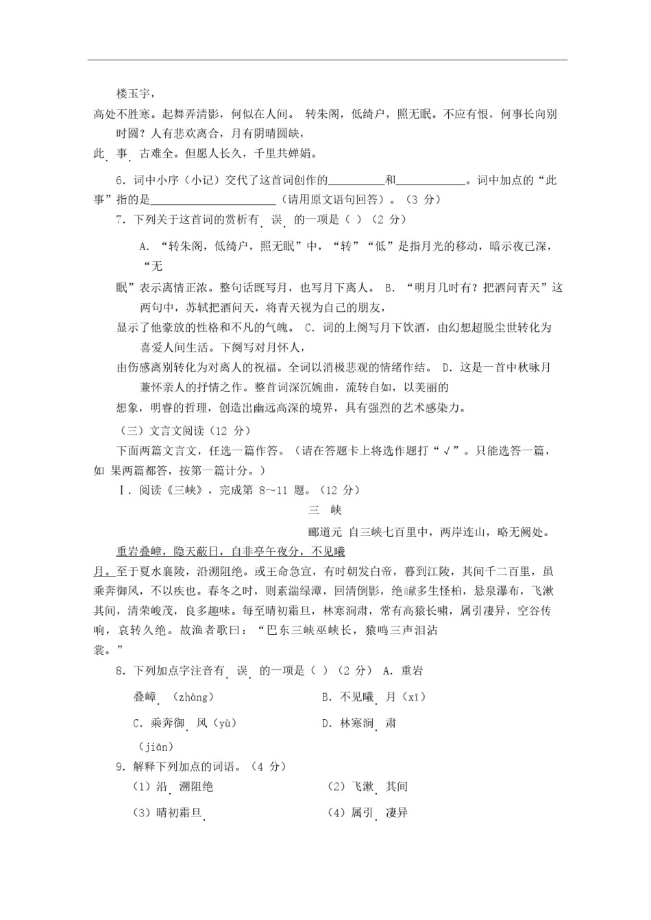 2018年海南省中考语文试题及答案.doc_第3页