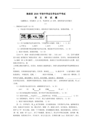 2018年海南省中考语文试题及答案.doc