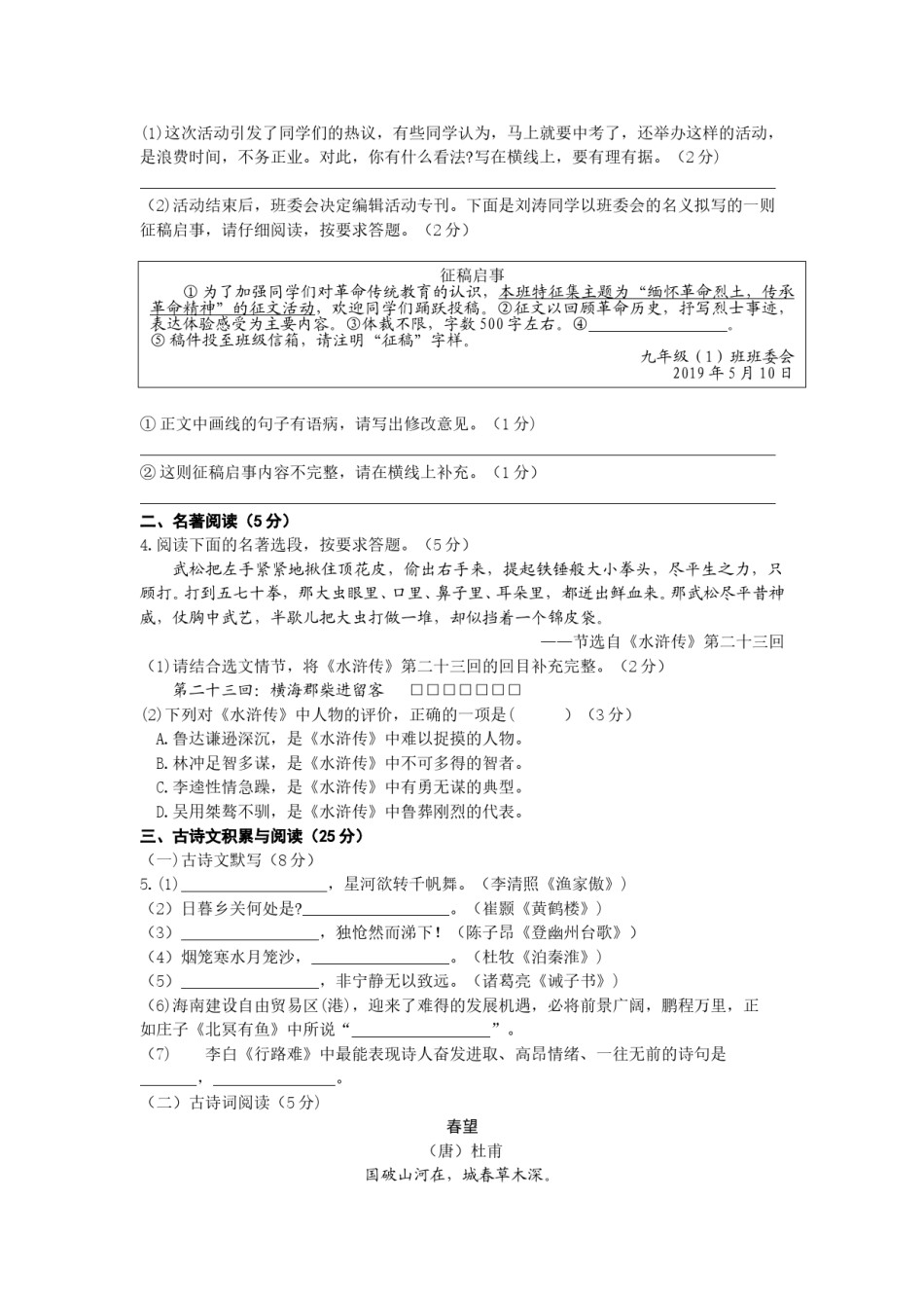 2019年海南省中考语文试题及答案.doc_第2页