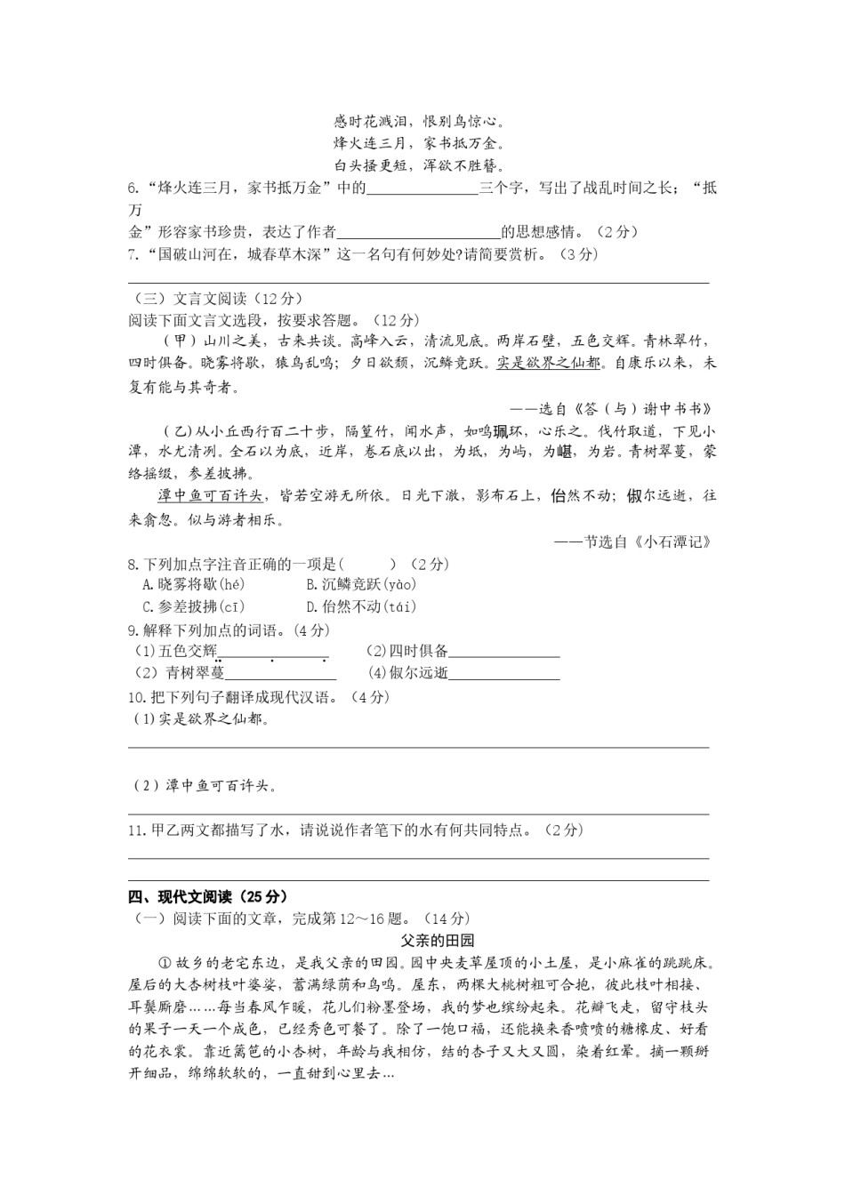 2019年海南省中考语文试题及答案.doc_第3页