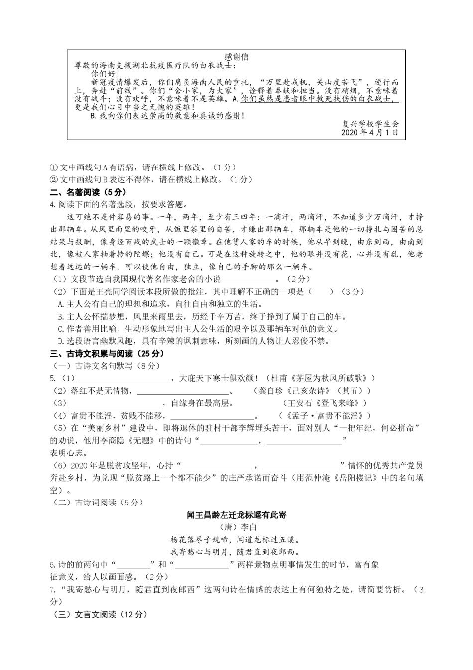 2020年海南省中考语文试题及答案.doc_第2页