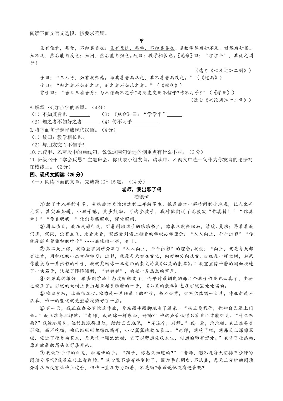 2020年海南省中考语文试题及答案.doc_第3页