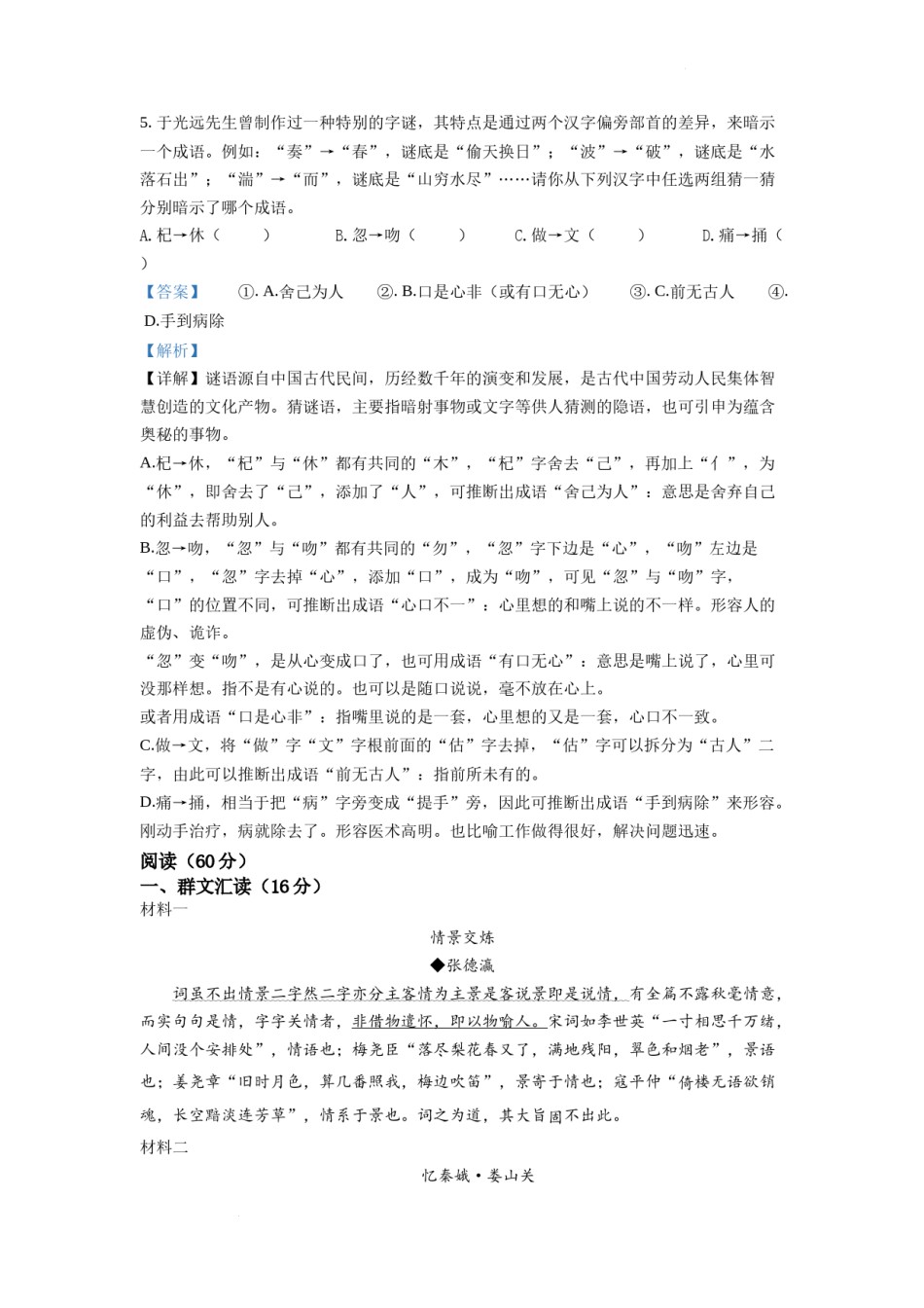 精品解析：2022年湖北省宜昌市中考语文真题（解析版）.docx_第3页