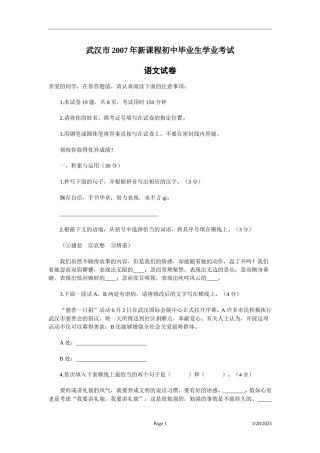 2007年武汉市中考语文试题及答案.doc