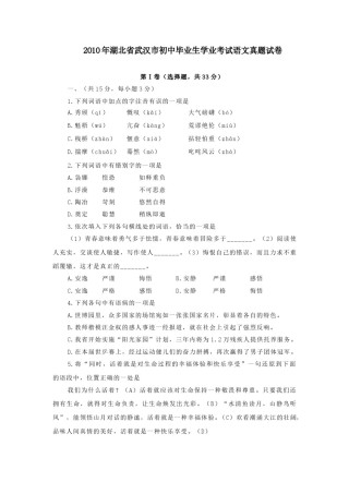 2010年武汉市中考语文试卷及答案.doc