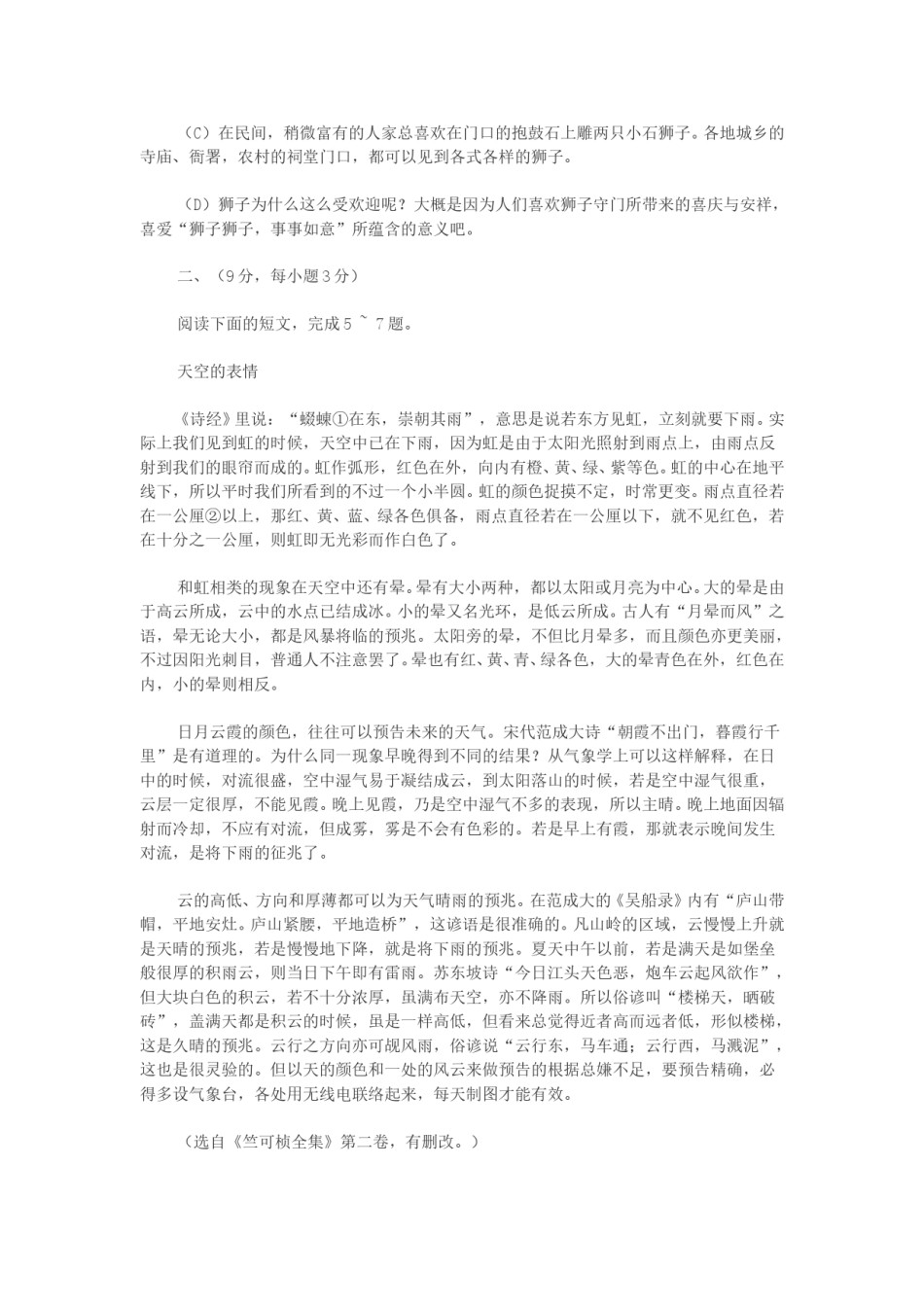 2011年武汉市中考语文试卷及答案.doc_第2页