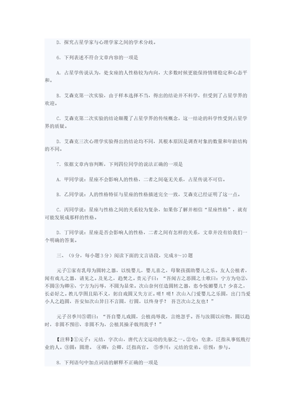 2012年武汉市中考语文试卷及答案.doc_第3页