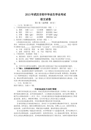 2013年武汉市中考语文试卷及答案.doc