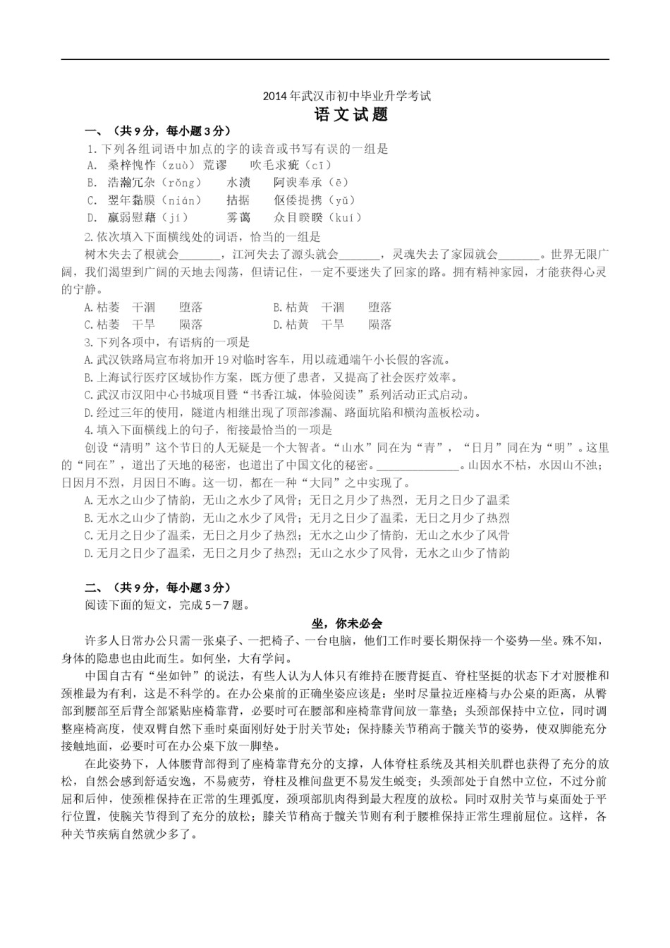 2014年武汉市中考语文试卷及答案.doc_第1页