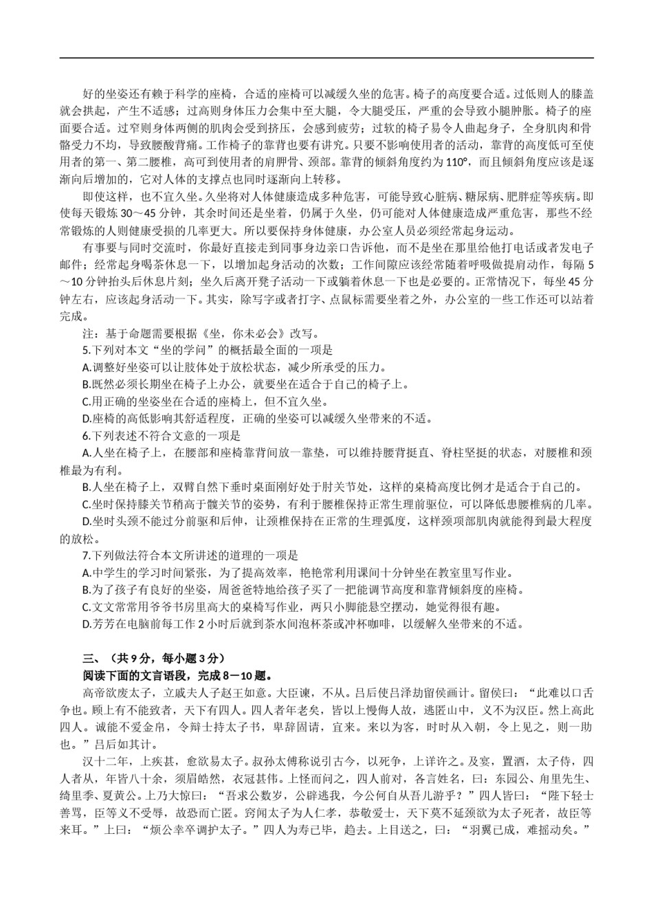 2014年武汉市中考语文试卷及答案.doc_第2页