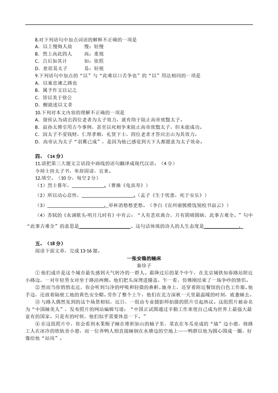 2014年武汉市中考语文试卷及答案.doc_第3页