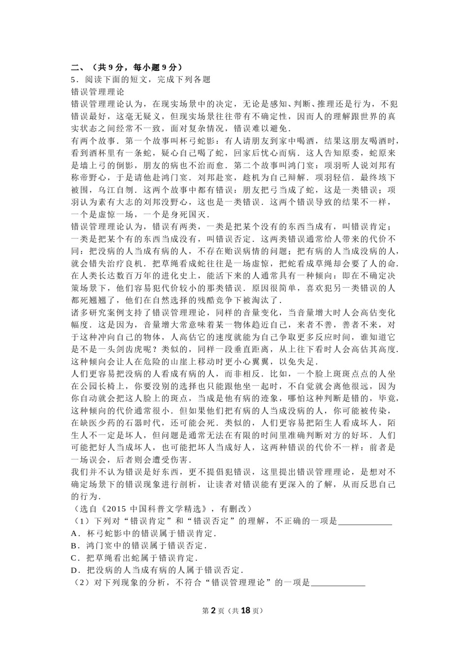 2016年武汉市中考语文试卷及答案.doc_第2页