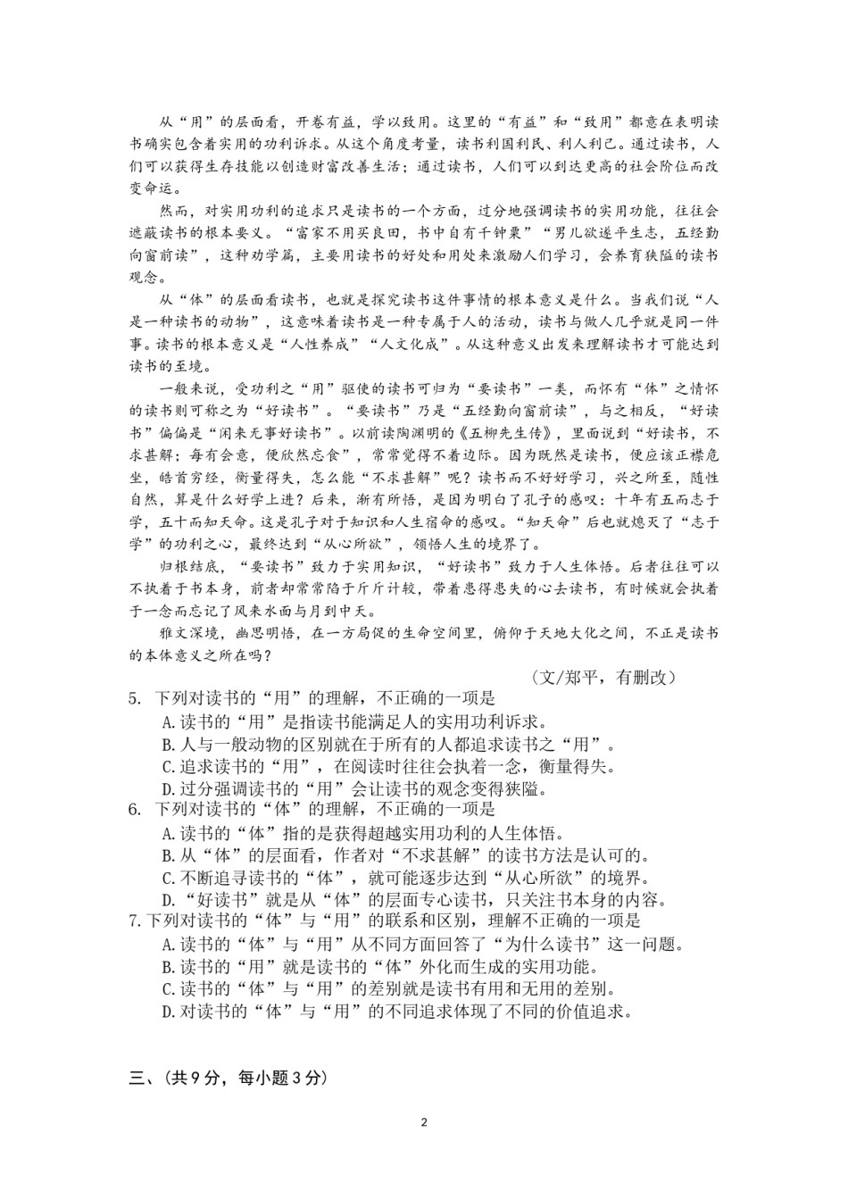 2017年武汉市中考语文试卷及答案.doc_第2页