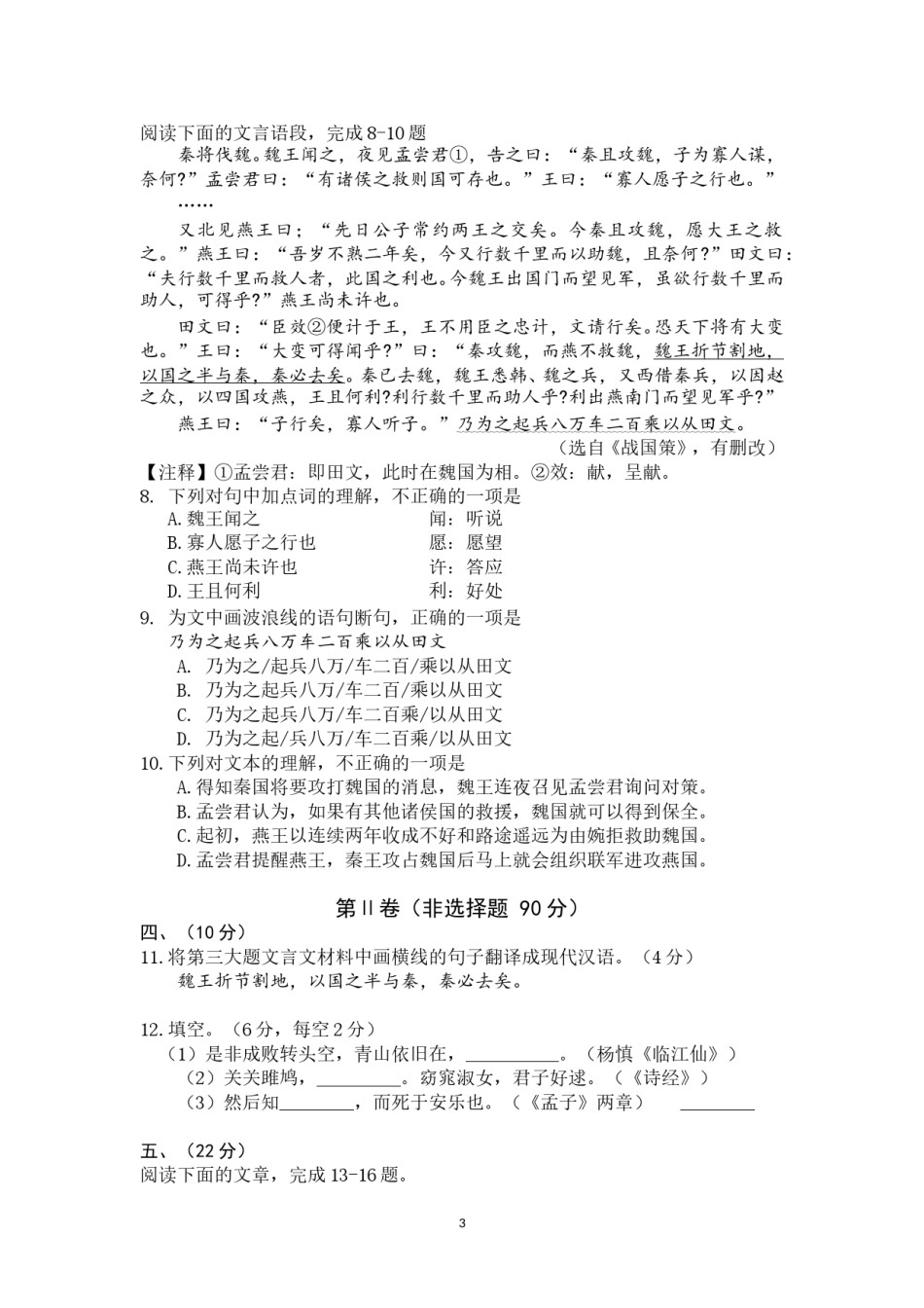 2017年武汉市中考语文试卷及答案.doc_第3页