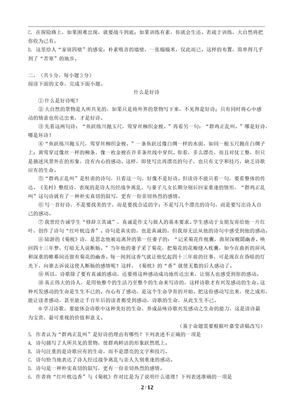 2019年武汉市中考语文试卷及答案.doc_第2页