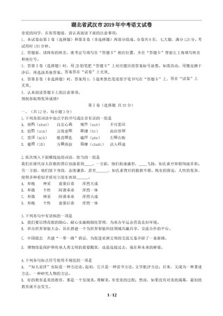 2019年武汉市中考语文试卷及答案.doc