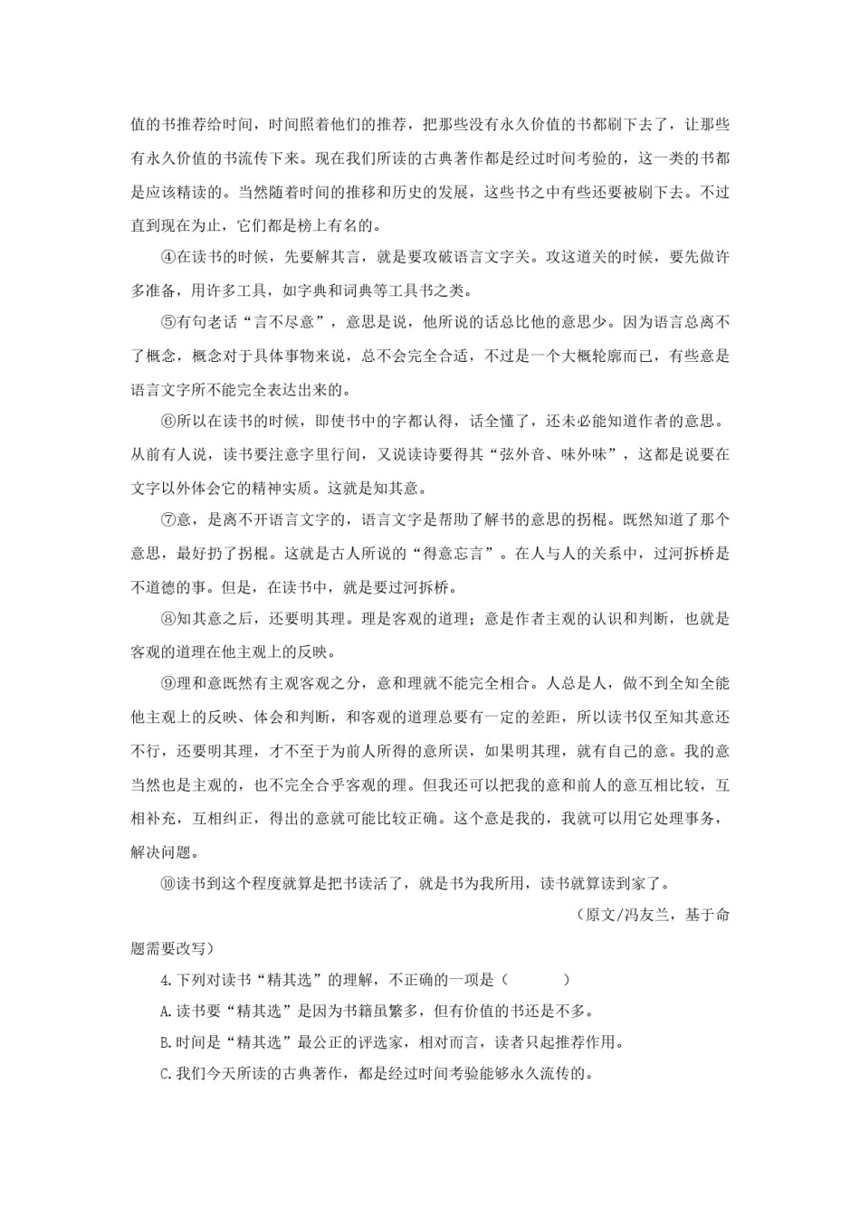 2020年武汉市中考语文试卷及答案.docx_第2页
