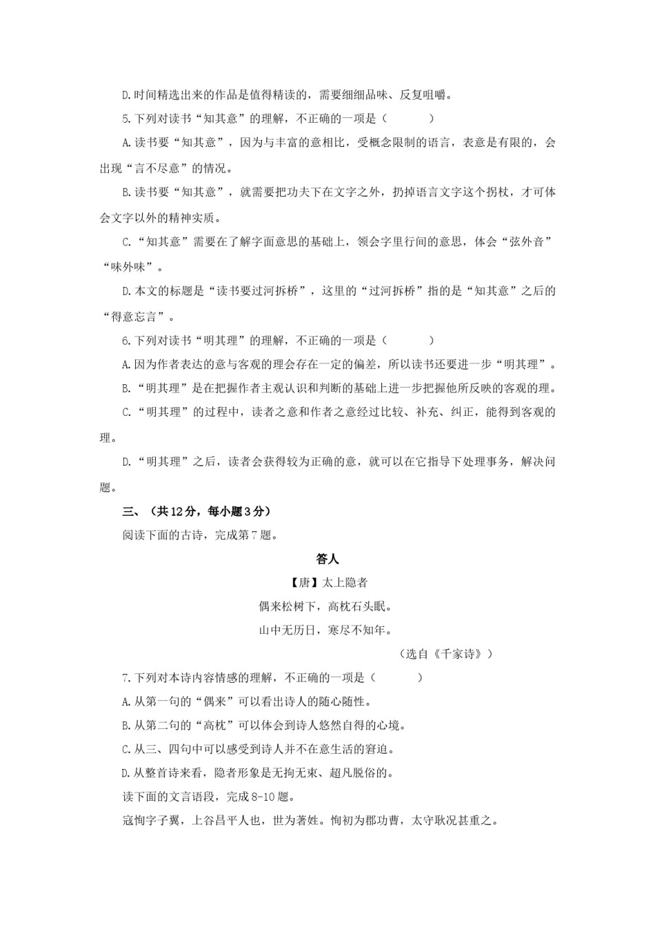 2020年武汉市中考语文试卷及答案.docx_第3页