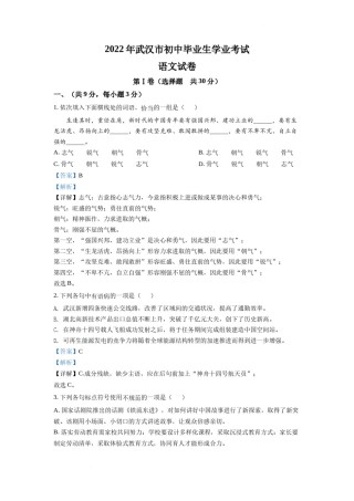 精品解析：2022年湖北省武汉市中考语文真题（解析版）.docx