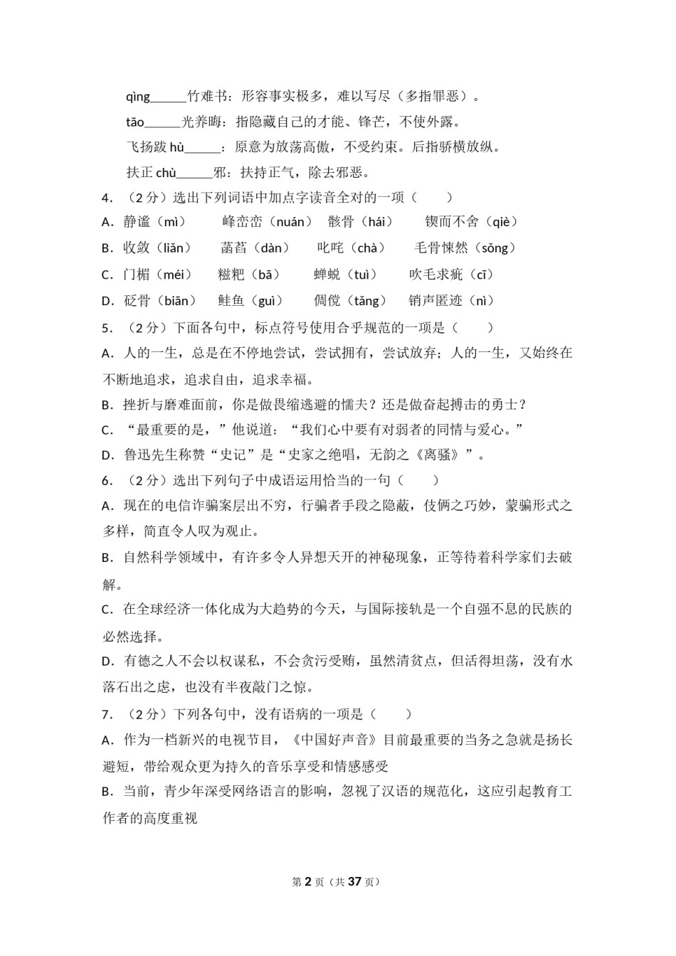 2014年湖北省黄冈市中考语文试卷（含解析版）.doc_第2页