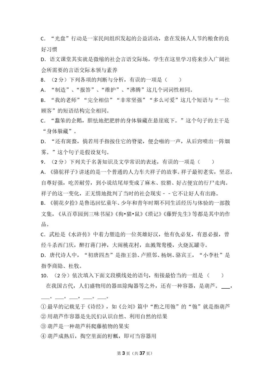 2014年湖北省黄冈市中考语文试卷（含解析版）.doc_第3页