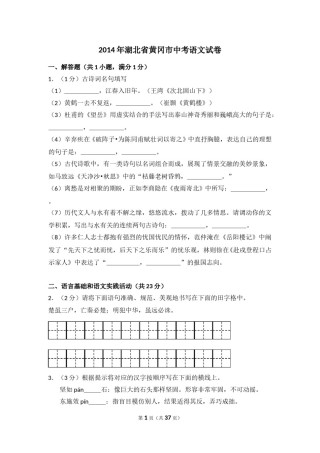 2014年湖北省黄冈市中考语文试卷（含解析版）.doc