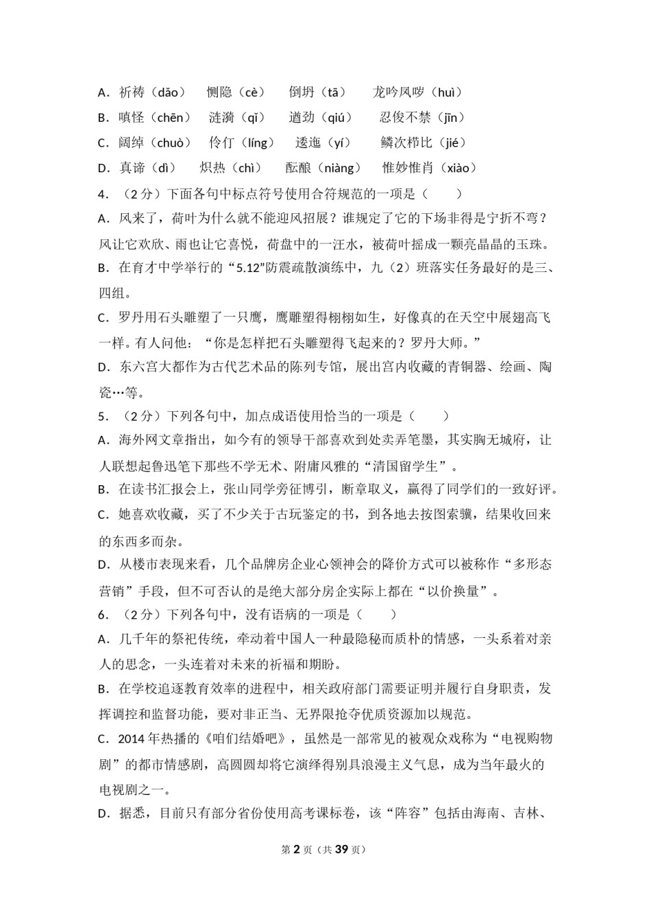 2015年湖北省黄冈市中考语文试卷（含解析版）.doc_第2页