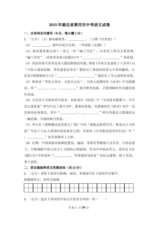 2015年湖北省黄冈市中考语文试卷（含解析版）.doc