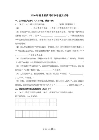 2016年湖北省黄冈市中考语文试卷（含解析版）.doc