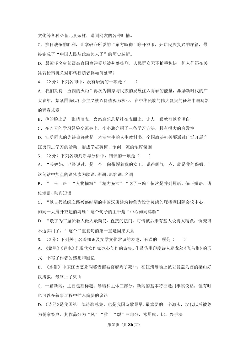 2017年湖北省黄冈市中考语文试卷（含解析版）.doc_第2页